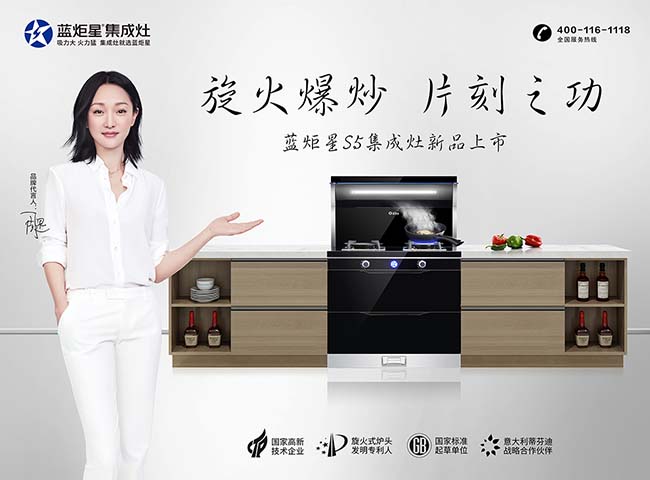 藍炬星集成灶官網(wǎng),集成灶加盟費要多少品味生活象征 集成灶加盟圖