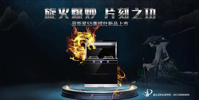 藍炬星集成灶官網(wǎng),集成灶加盟代理哪個品牌,選擇好的品牌很重要 集成灶加盟圖