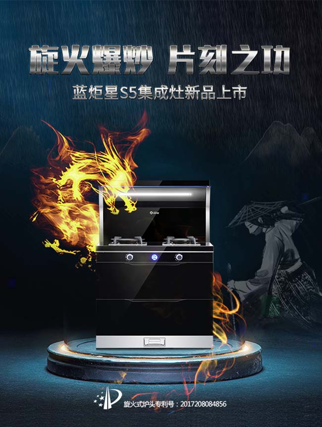 藍炬星集成灶官網(wǎng),集成灶加盟代理哪個品牌,選擇好的品牌很重要 集成灶加盟圖