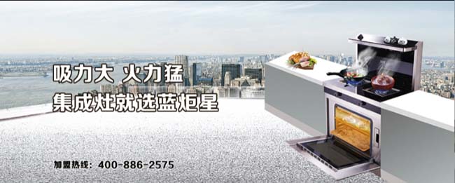 集成灶口碑比較好的牌子,集成灶加盟什么好,經(jīng)銷(xiāo)商攻略 集成灶加盟圖