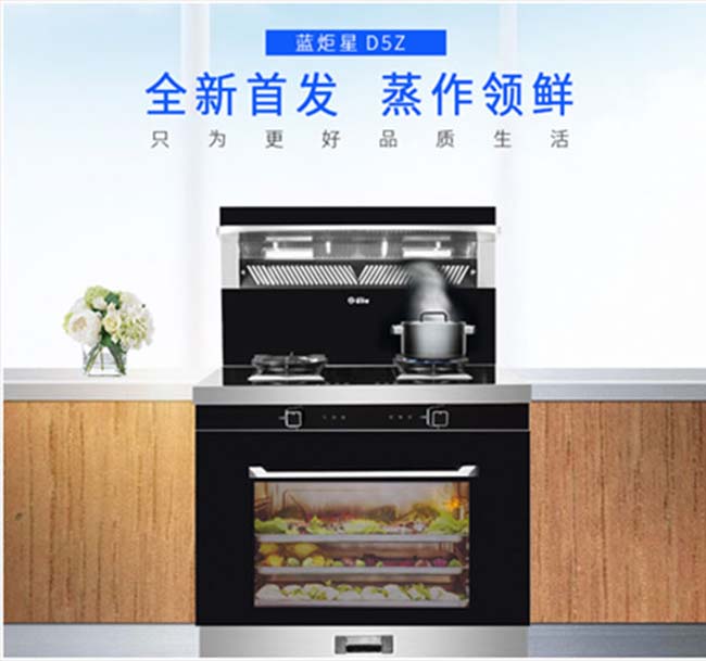 藍(lán)炬星集成灶官網(wǎng),集成灶加盟優(yōu)勢,品味生活象征 集成灶加盟圖