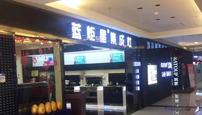 集成灶加盟協(xié)議,讓家居更美好 集成灶加盟