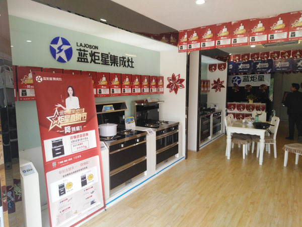 江蘇藍炬星集成灶專賣店
