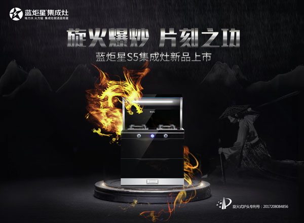 藍(lán)炬星S5集成灶產(chǎn)品測評(píng)，幻藍(lán)熾焰等你來驗(yàn)!