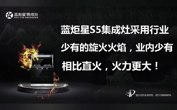 藍(lán)炬星S5集成灶對比直火，旋火燒水快3-4分鐘!
