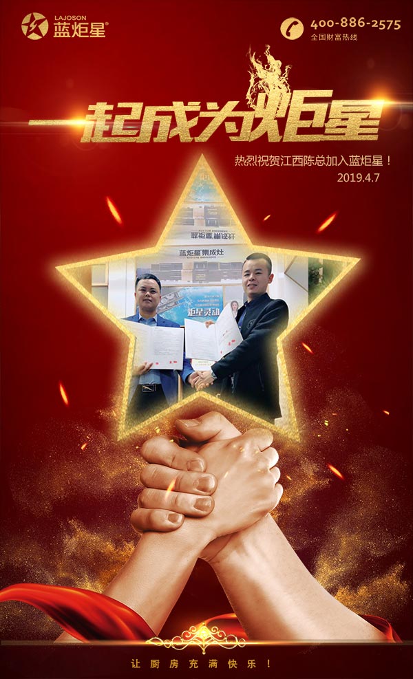 喜報，再下一城!恭喜江西陳總成功加入藍炬星!