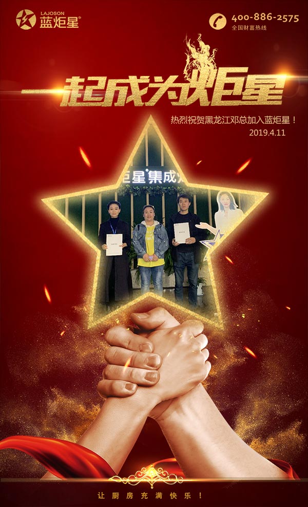 喜報，再下一城!恭喜黑龍江鄧總成功加入藍(lán)炬星!