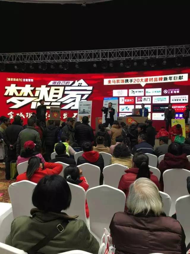 夢(mèng)想家家居建材聯(lián)盟活動(dòng)