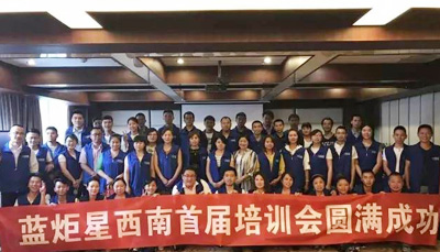 2017年藍(lán)炬星西南終端實戰(zhàn)營銷培訓(xùn)會圓滿成功