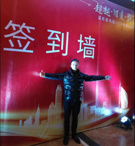  藍(lán)炬星2018年度盛典簽到墻