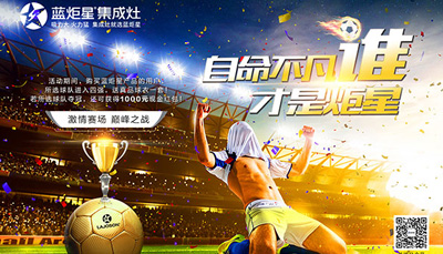 這個(gè)夏天，與藍(lán)炬星一起嗨爆2018年世界杯