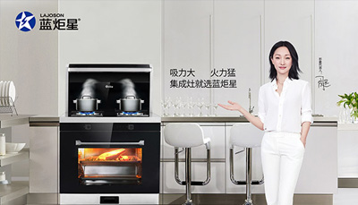 藍(lán)炬星集成灶：帶去你對(duì)家人的愛(ài)