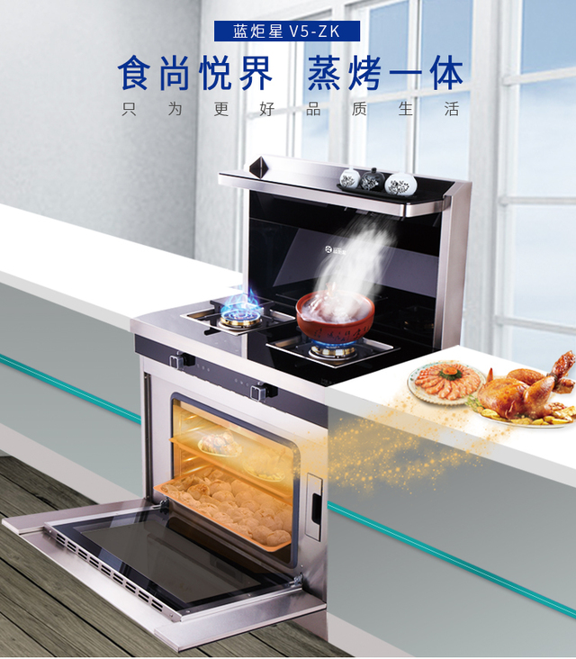 藍(lán)炬星V5-ZK集成灶
