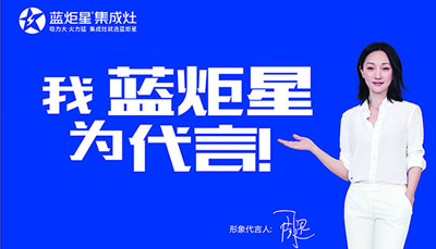 藍炬星集成灶-大吸力，吸走所有煩惱