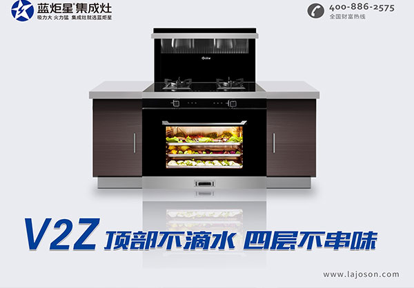 藍(lán)炬星集成灶