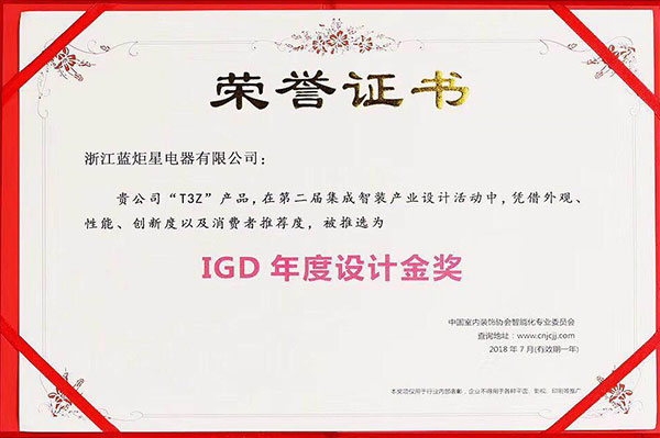 藍(lán)炬星&ldquo;T3Z集成灶&rdquo;榮獲IGD年度設(shè)計金獎