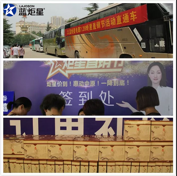 藍炬星直銷節(jié)