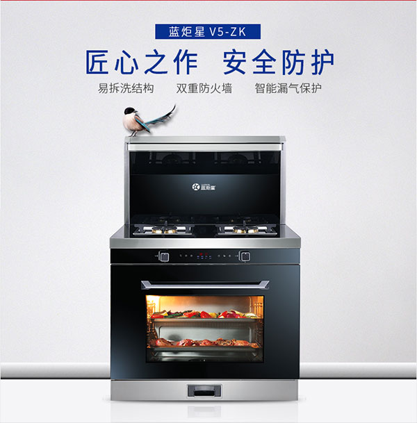 藍(lán)炬星集成灶