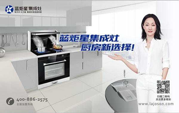 藍(lán)炬星集成灶