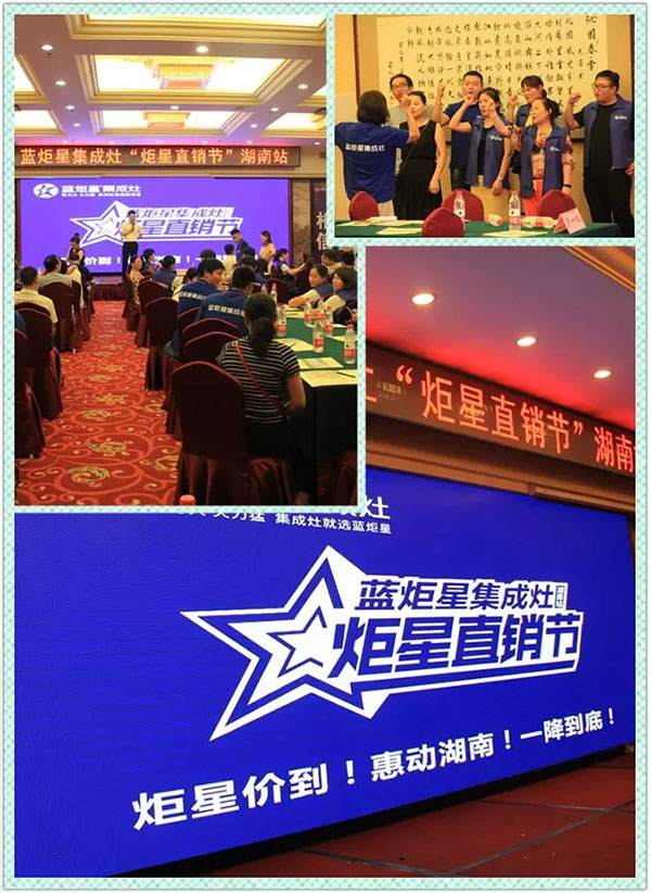 藍(lán)炬星集成灶