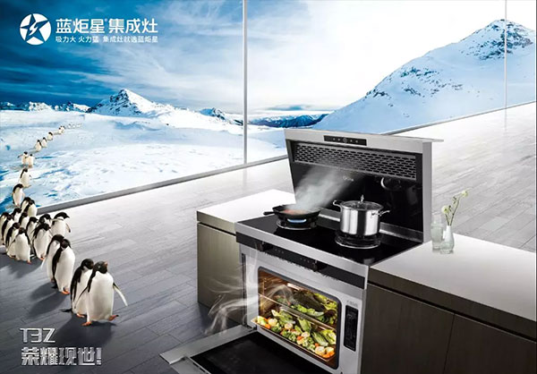 藍(lán)炬星集成灶