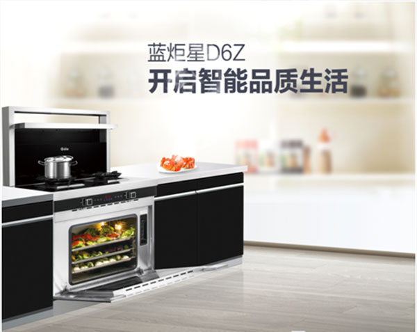 藍(lán)炬星D6Z集成灶