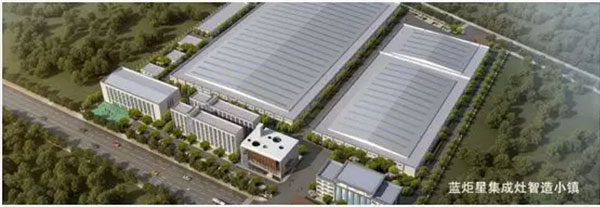 藍(lán)炬星集成灶