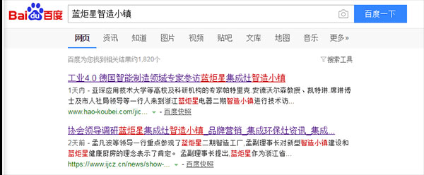 藍(lán)炬星集成灶