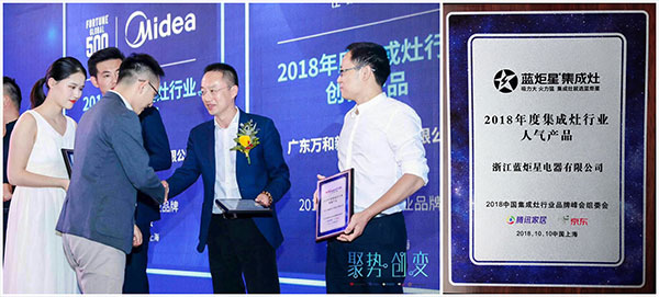 2018年度集成灶行業(yè)人氣產(chǎn)品獎