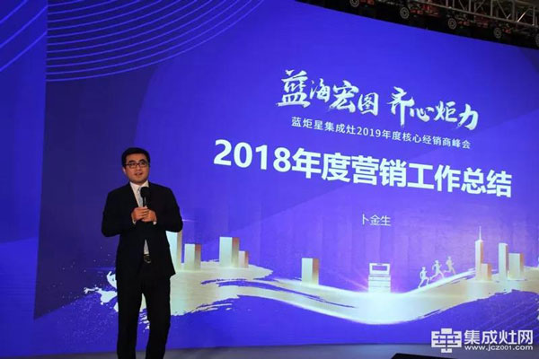 藍(lán)炬星集成灶總經(jīng)理卜金生先生