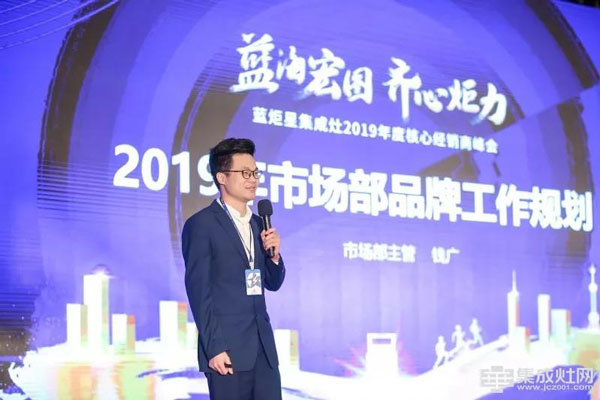 藍(lán)炬星集成灶市場部部長錢廣先生