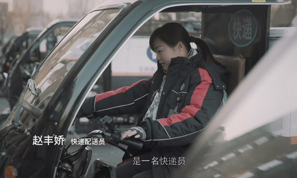 趙豐嬌 | 快遞配送員