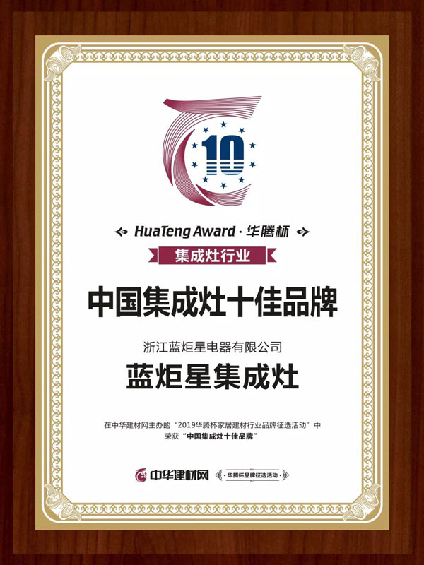 &ldquo;十佳品牌"后再斬&ldquo;十大品牌&rdquo;稱號(hào)