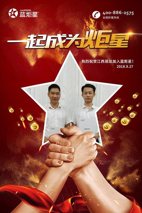 喜報(bào)，再下一城！恭喜江西丁總成功加入藍(lán)炬星！