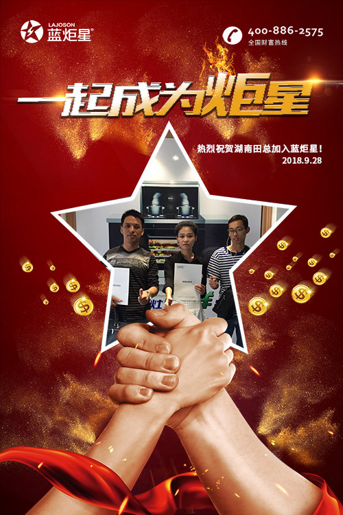 喜報(bào)，再下一城！恭喜湖南田總成功加入藍(lán)炬星！