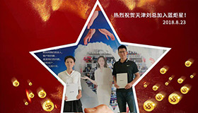 喜報，天津劉總湖北姚總成功加入藍炬星！一天連下兩城！