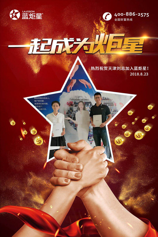 喜報，天津劉總湖北姚總成功加入藍炬星！一天連下兩城！