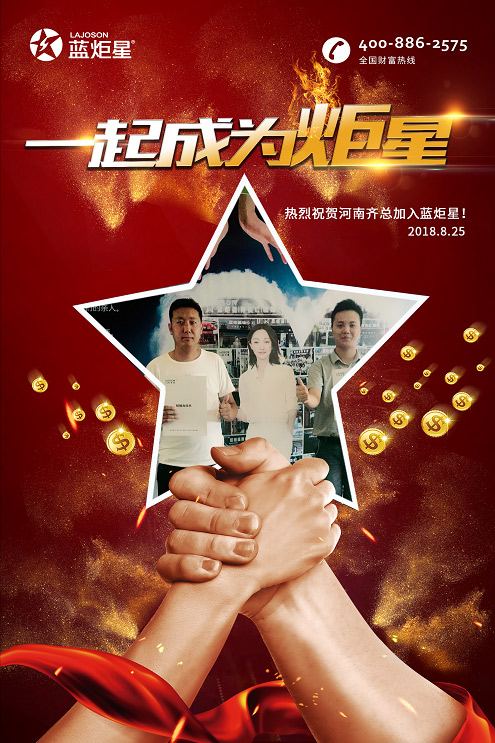 喜報，再下一城！河南齊總成功加入藍炬星！