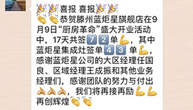 喜報喜報！湖南炬星直銷節(jié)一周完成25單！