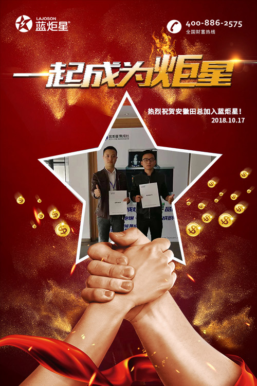 喜報(bào)，再下一城!恭喜安徽田總成功加入藍(lán)炬星!