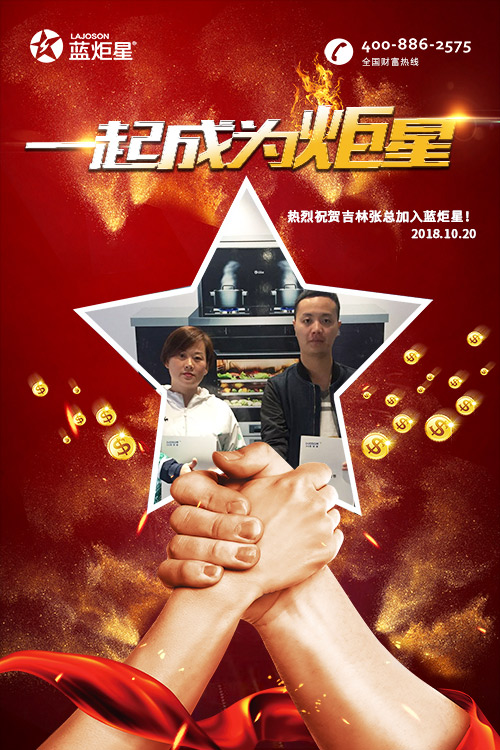 喜報，再下一城!恭喜吉林張總成功加入藍炬星!