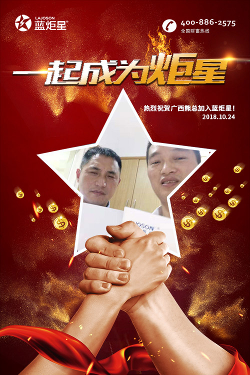 喜報，再下一城!恭喜廣西熊總?cè)慰偝晒尤胨{炬星!