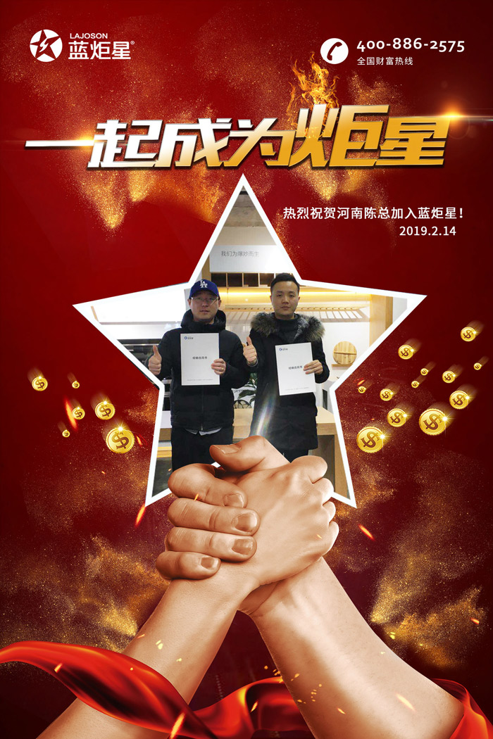 喜報，再下一城!恭喜河南陳總成功加入藍(lán)炬星!