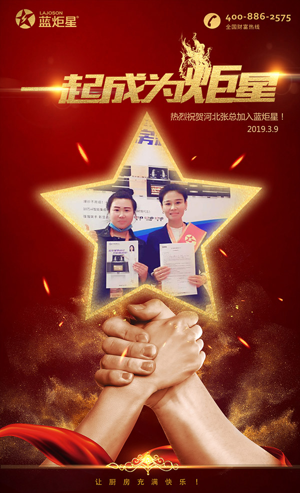 喜報，再下一城!恭喜河北張總成功加入藍炬星!