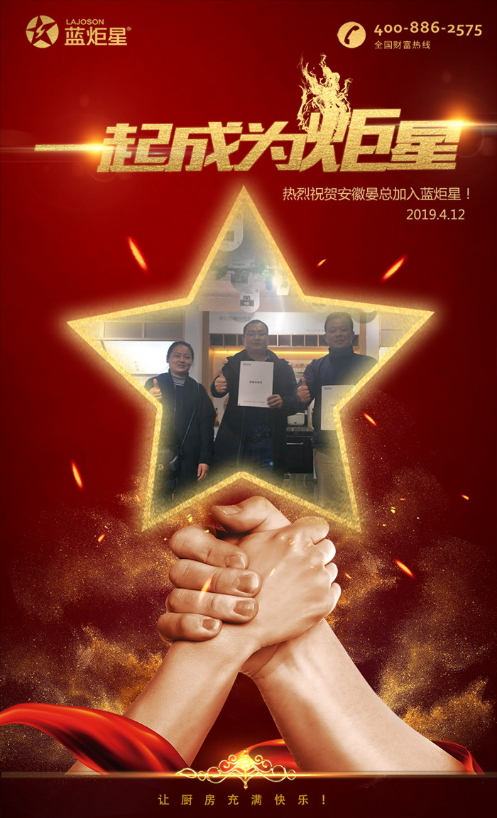 喜報，再下一城!恭喜安徽晏總成功加入藍炬星!