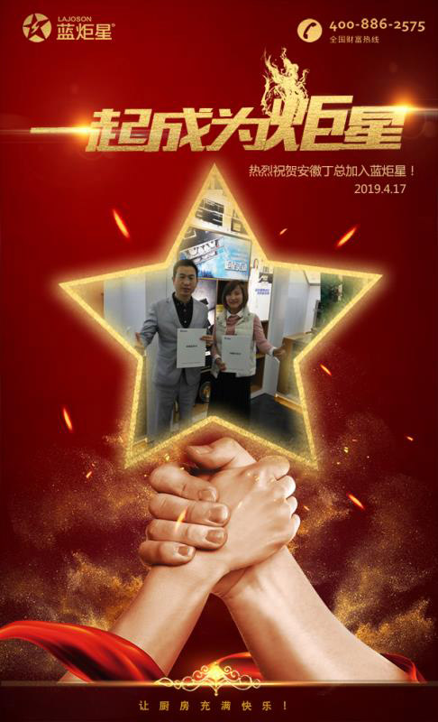 喜報，再下一城!恭喜江蘇周總成功加入藍(lán)炬星!