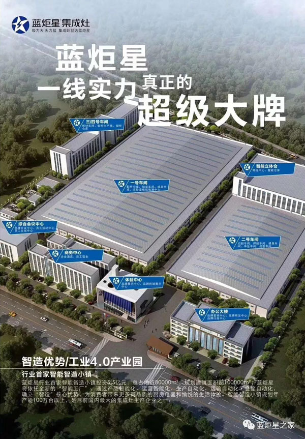 藍炬星智造小鎮(zhèn)