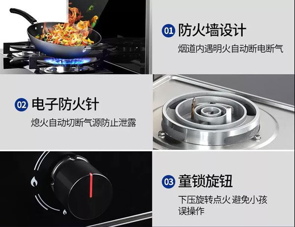 集成灶智能安全保護(hù)配置