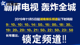 長(zhǎng)年播出|藍(lán)炬星集成灶品牌廣告霸屏湖南電視臺(tái)娛樂(lè)頻道！