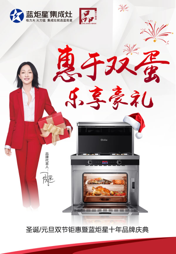 藍(lán)炬星集成灶活動(dòng) 藍(lán)炬星集成灶活動(dòng)